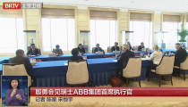 北京市長殷勇會見瑞士ABB集團(tuán)全球總裁兼首席執(zhí)行官馬騰|深化雙方在智能制造等方面合作